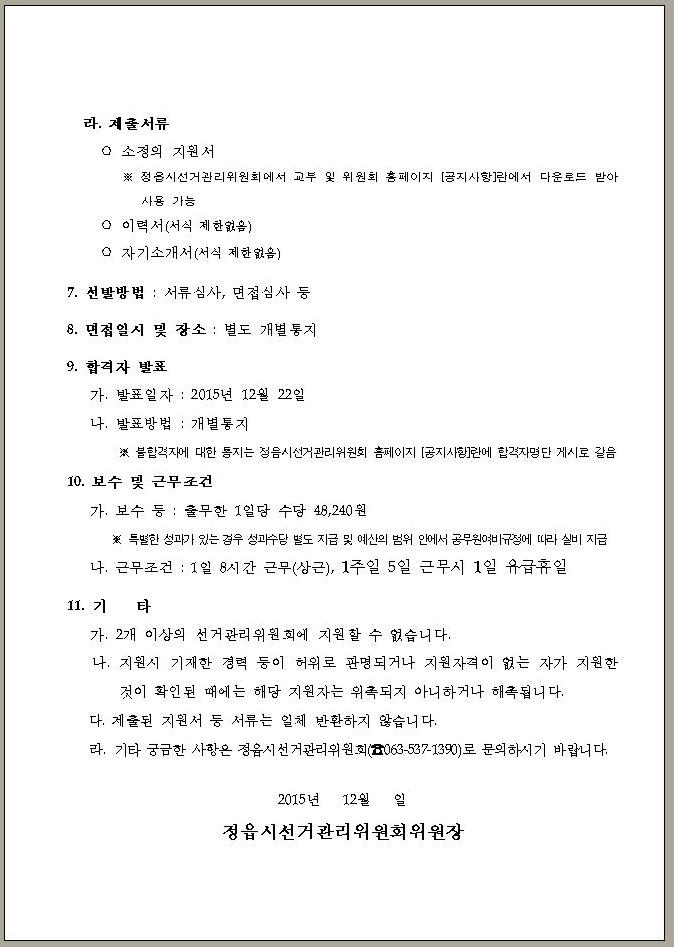 제20대 국회의원선거 공정선거지원단 모집 안내02