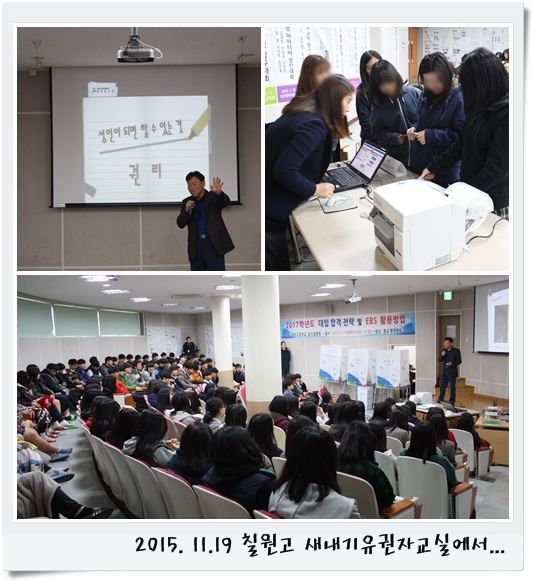 칠원고등학교 새내기유권자 연수
