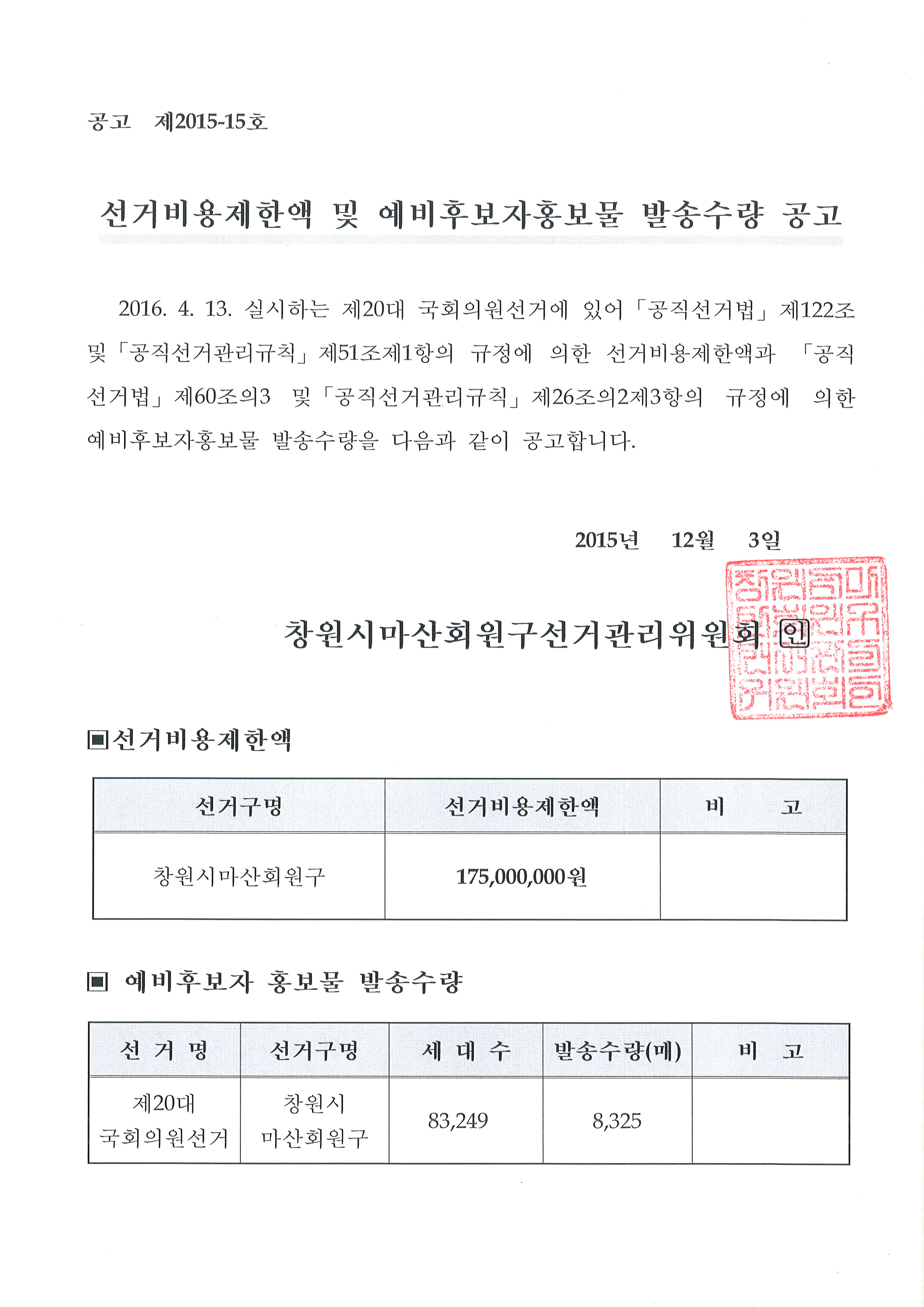 공고문