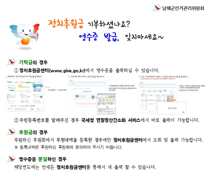 정치후원금 영수증 출력
