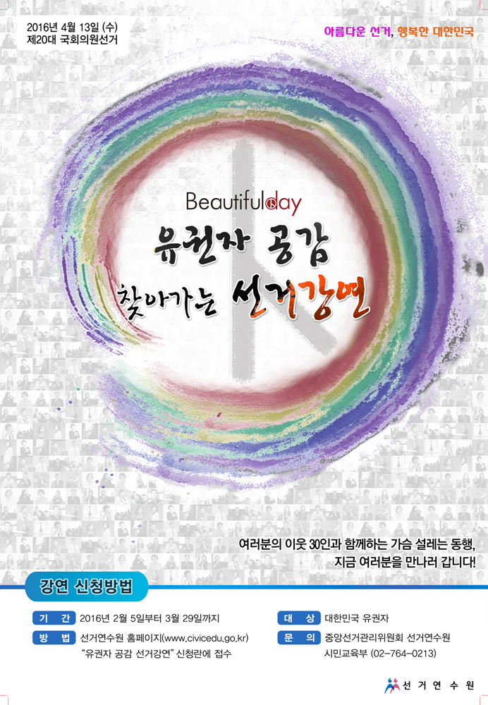 찾아가는 선거강연 안내