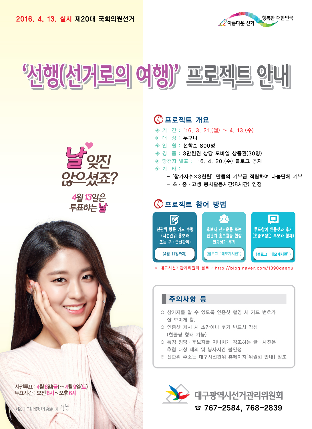 선행