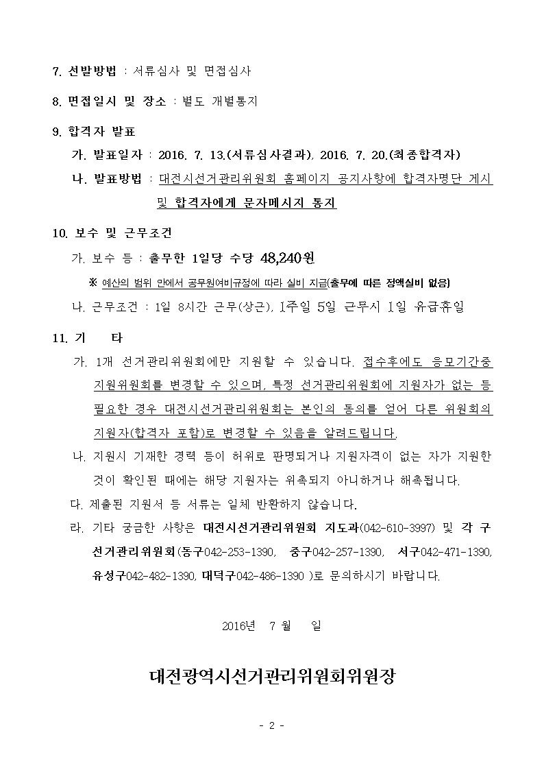 모집안내문2