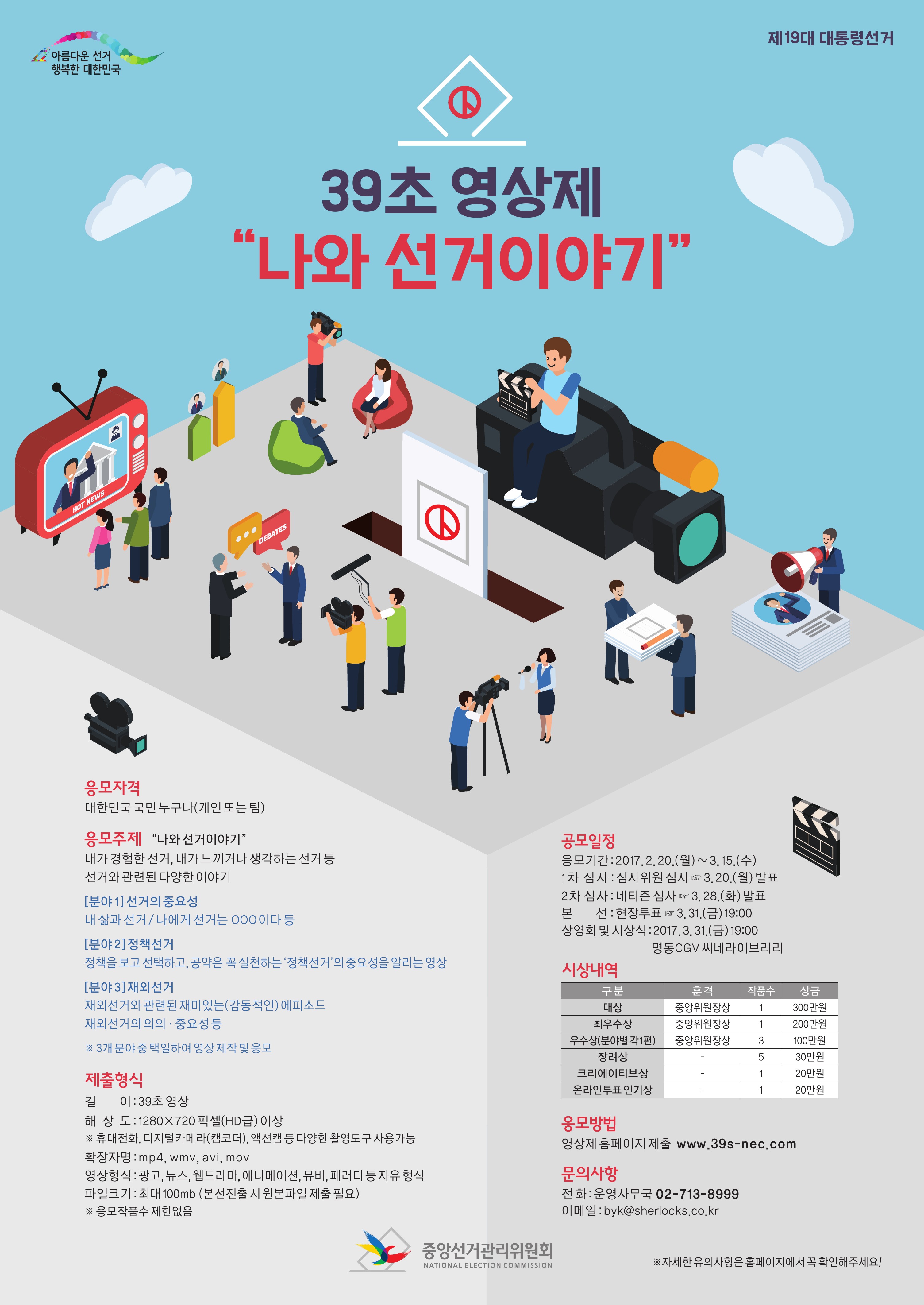 39초 영화제 나와 선거이야기 공모 안내