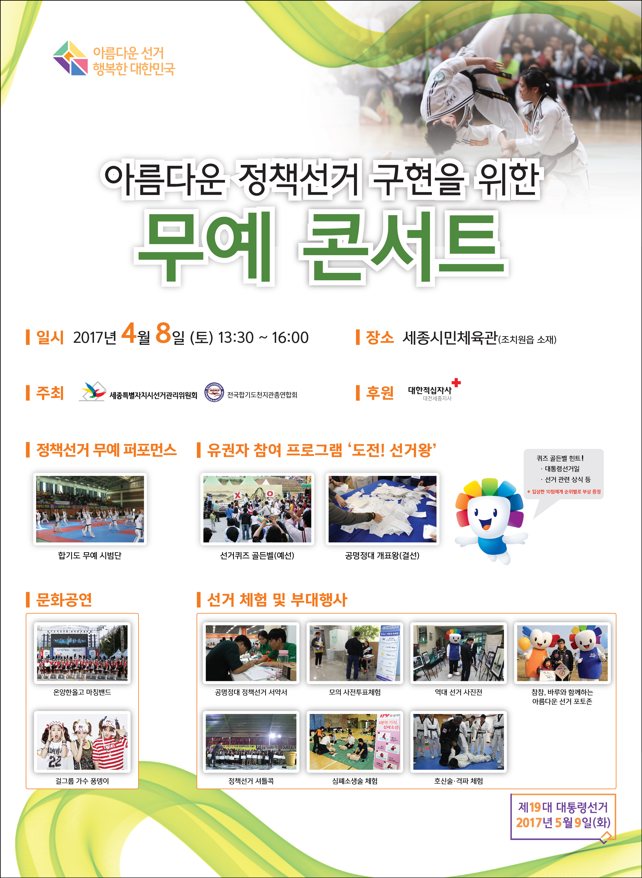 무예 콘서트 포스터