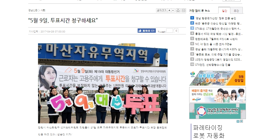 경남신문 투표참여 보장 홍보 캠페인 보도입니다.