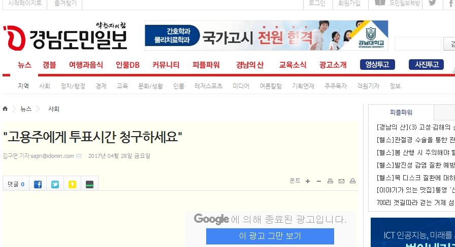 경남도민일보 투표참여 보장 홍보 캠페인  보도