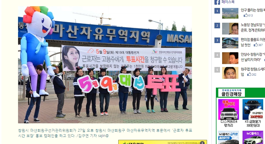 경남도민일보 투표참여 보장 홍보 캠페인  보도 2