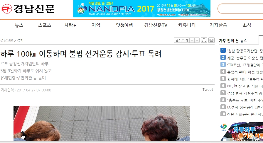  지난 4월 26일 우리위원회 공정선거지원단의 활동을 경남신문에서 취재한 언론 보도입니다.