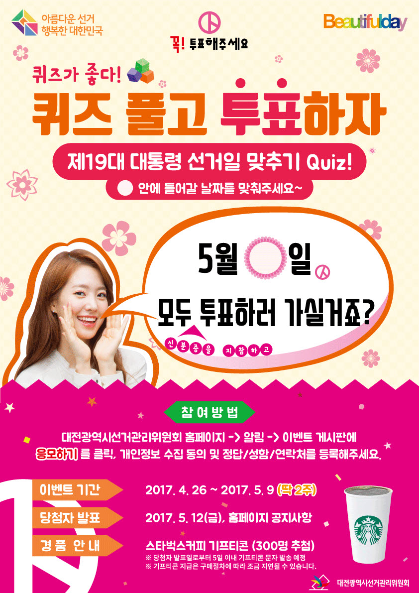 퀴즈 이벤트