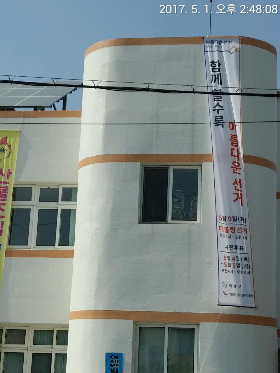 청사 외벽 현수막 공동홍보