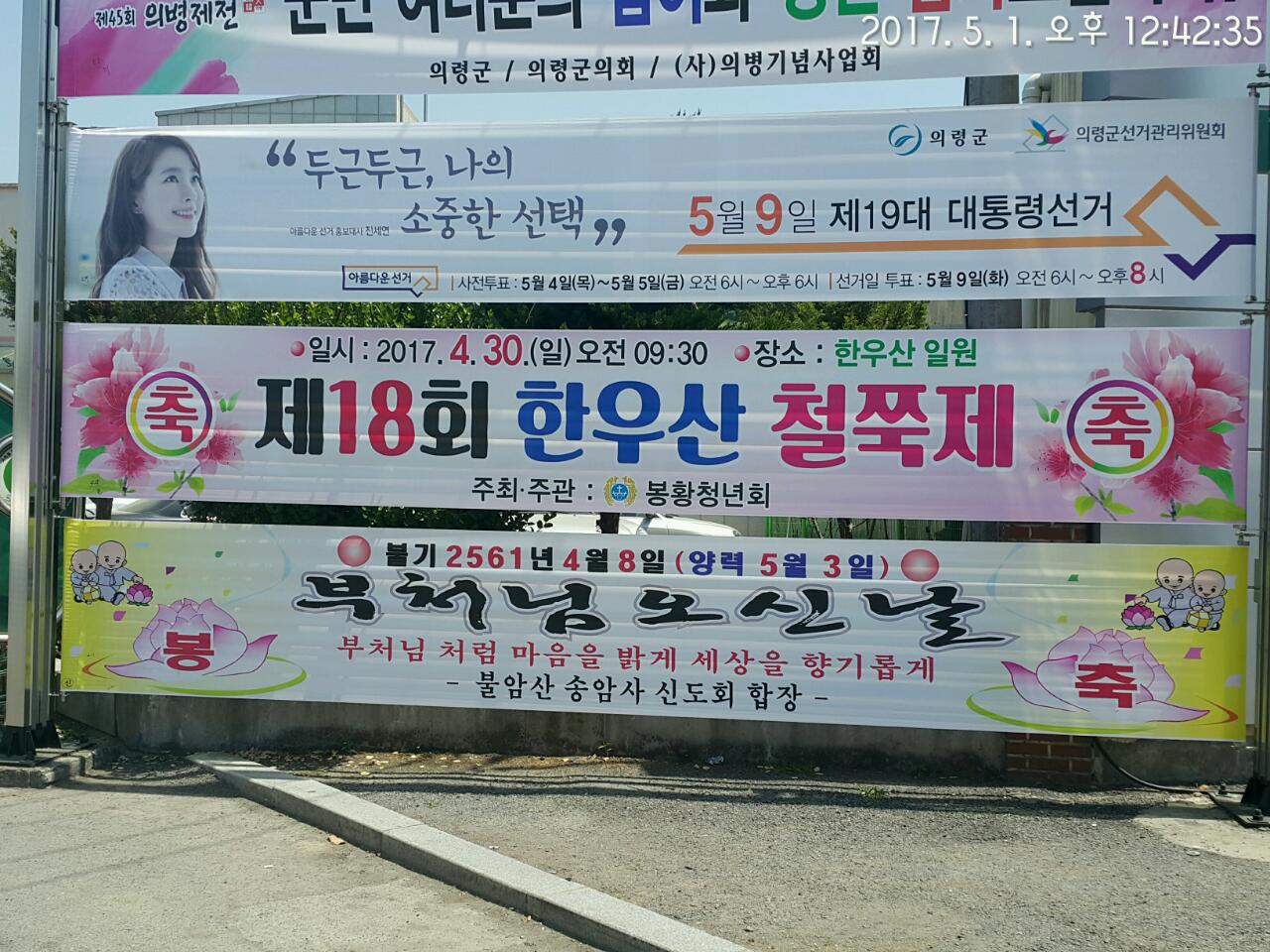 제19대 대선 거리게시 현수막입니다.