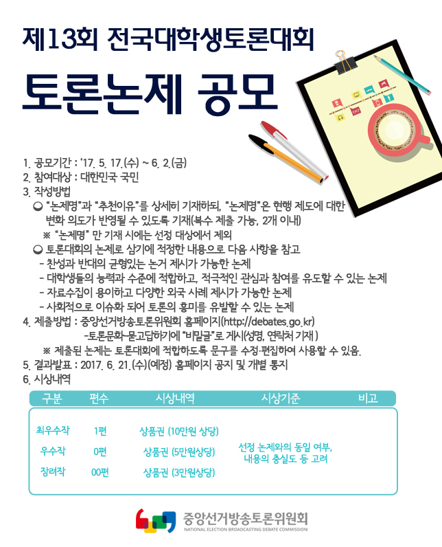 토론논제 수집