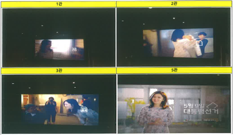 사천시선관위에서 메가박스 사천점 1관, 2관, 3관, 5관에 대선 광고(장나라 칭찬편)을 송출하고 있는 사진입니다