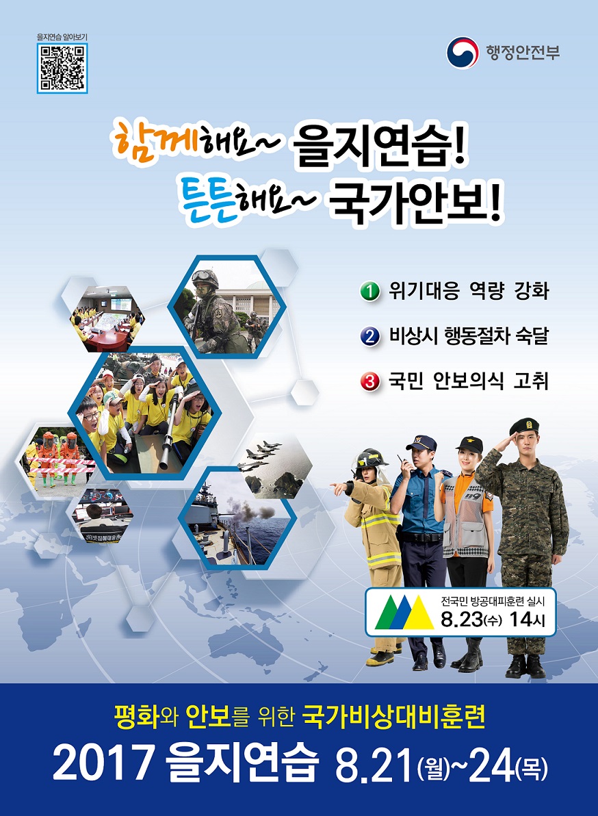 을지연습