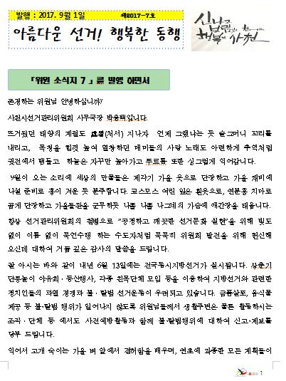읍면동위원회 대상 아름다운 선거 소식지(7호)