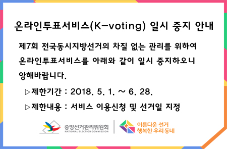 온라인투표서비스
