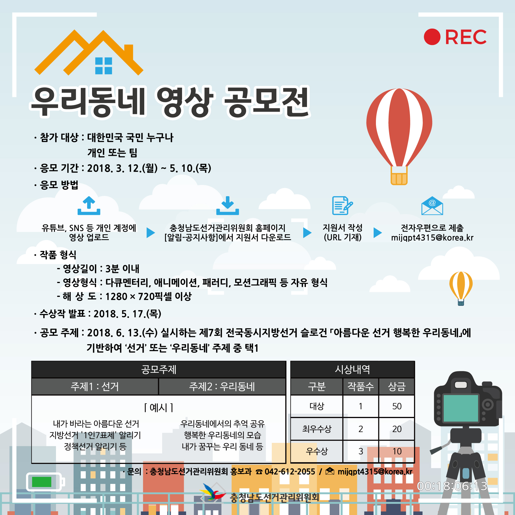 우리동네 영상 공모전