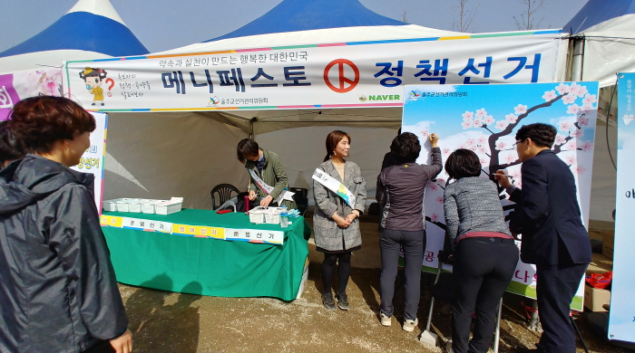 희망 벚꽃 나무에 희망공약을 적어서 붙이는 모습