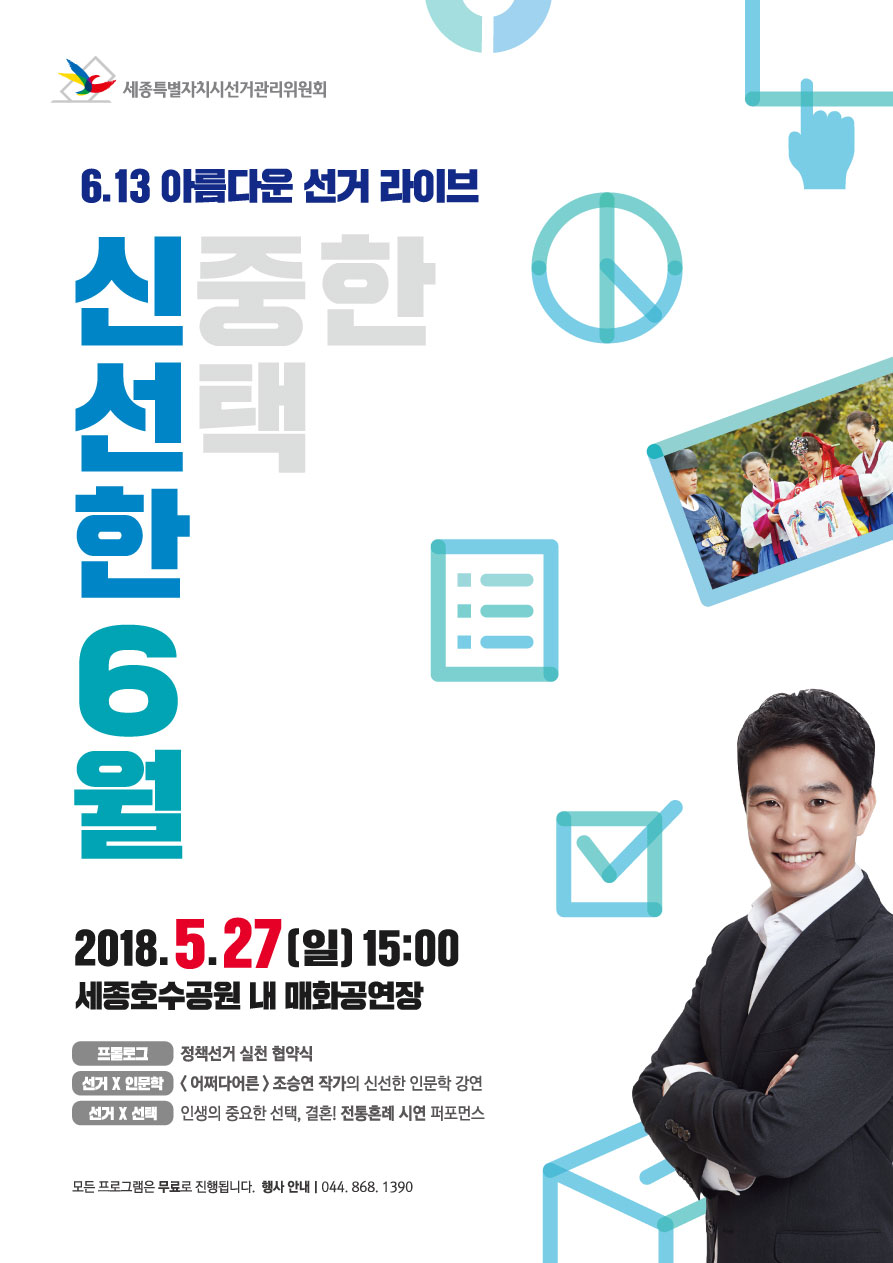 아름다운선거라이브를 5월 27일 3시에 진행합니다.