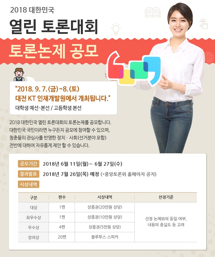 토론대회 논제 공모(상세내용 하단참고)