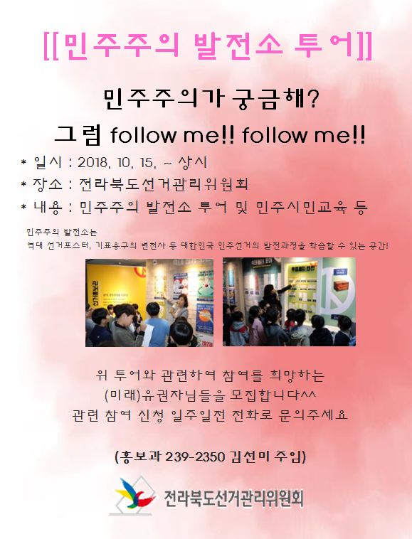 민주주의 발전소 투어 안내문