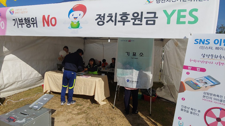 축제에 온 지역주민들이 사전투표 모의체험을 하는 모습