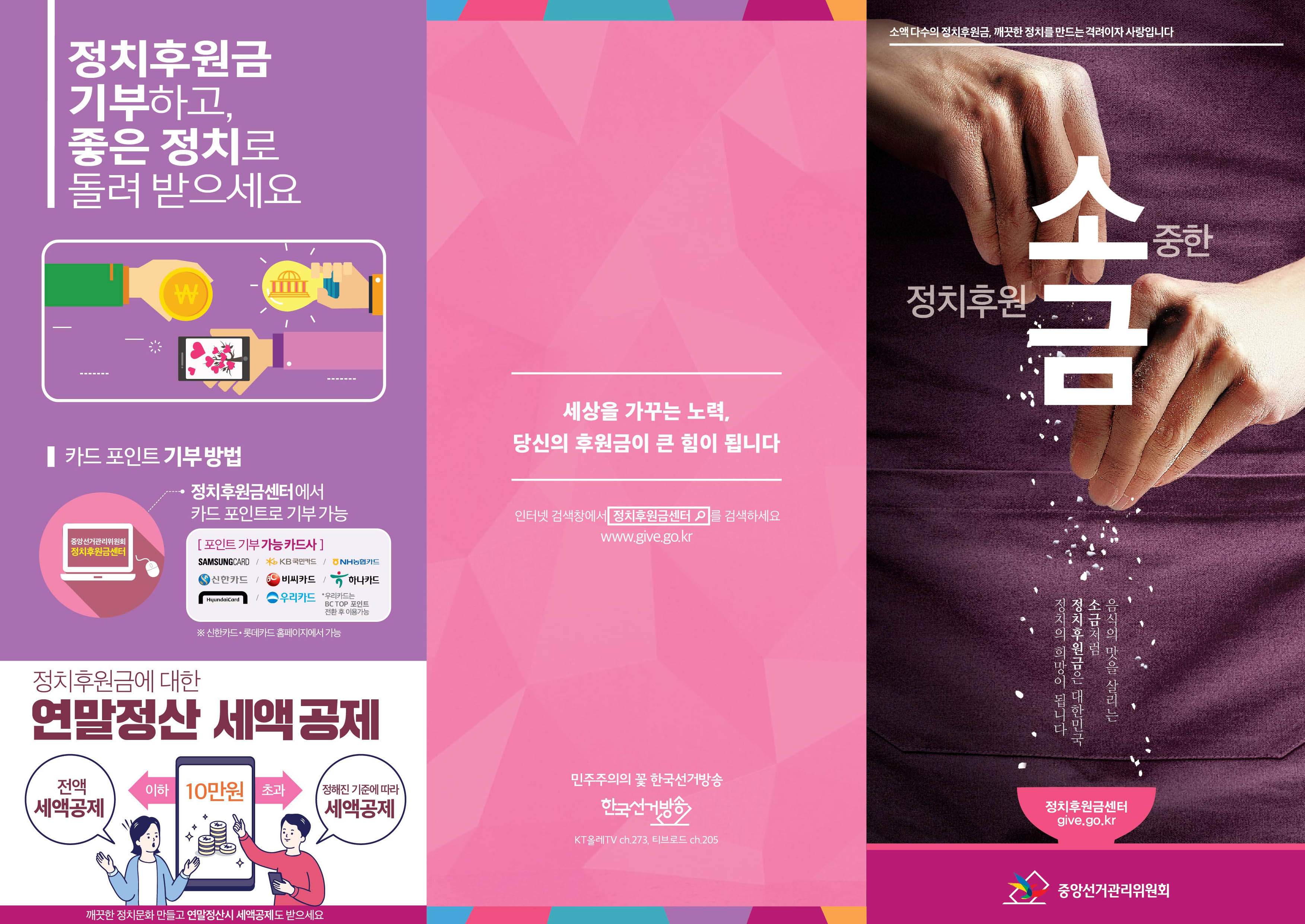 정치후원금이란(상세내용 하단참고)