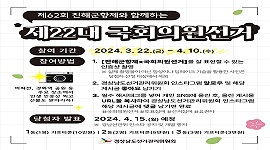[진해군항제x경남선관위] 진해군항제와 함께하는 국회의원선거 인증샷 촬영 이벤트 !!