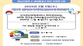 [경남선관위X새마을금고] 사칙연산 퀴즈 이벤트 !!