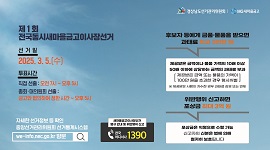 제1회 전국동시새마을금고이사장선거 선거일 안내