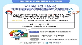 [경남선관위X새마을금고] 퀴즈 이벤트 !!