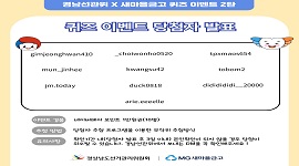 [경남선관위X새마을금고] 사칙연산 퀴즈 이벤트 당첨자 발표!!