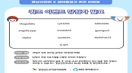 [경남선관위X새마을금고] 퀴즈 이벤트 당첨자 발표!!