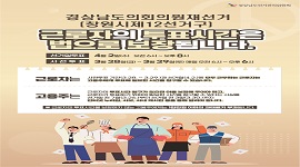 근로자의 투표시간 보장 안내(경상남도의회의원재선거)