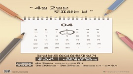 4월 2일은 투표하는 날(경상남도의회의원재선거)