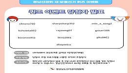 경남선관위 재·보궐선거 퀴즈 이벤트 당첨자 발표!!