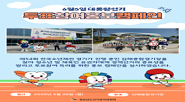 전국소년체전 홍보캠페인 실시 !!!