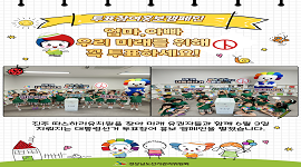 엄마, 아빠 우리 미래를 위해 꼭 투표하세요 !
