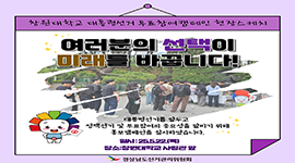 제21대 대통령선거 창원대학교와 함께하는 홍보캠페인 실시 !!