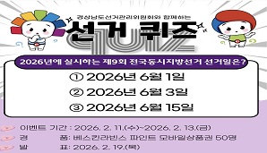 제9회 전국동시지방선거 퀴즈 이벤트!