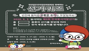 제9회 전국동시지방선거 퀴즈 이벤트!