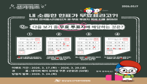 제9회 전국동시지방선거 선거퀴즈 이벤트[3회차]