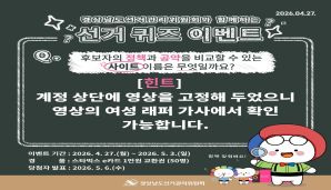 제9회 전국동시지방선거 선거 퀴즈 이벤트[5회차]