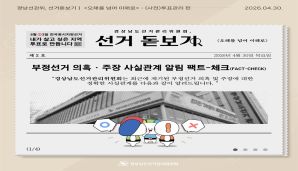 [카드뉴스] <경남선관위 선거 돋보기 '오해를 넘어 이해로'> 부정선거 의혹 사실관계 알림 제2호 - (사전)투표관리편