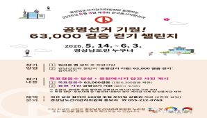 공명선거 기원! 63,000 걸음 걷기 챌린지 [워크온 챌린지]