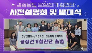 [공정선거참관단] 제9회 전국동시지방선거 공정선거참관단 사전설명회 동행취재(신문사)