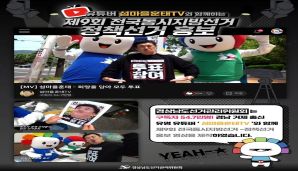 [경남선관위X유투버 섬마을훈태] 제9회 전국동시지방선거 홍보 1탄 