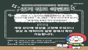 경상남도선거관리위원회 선거 퀴즈 이벤트 6회차