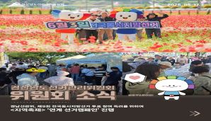 경남선관위, 지역축제와 연계한 투표 참여 캠페인 실시